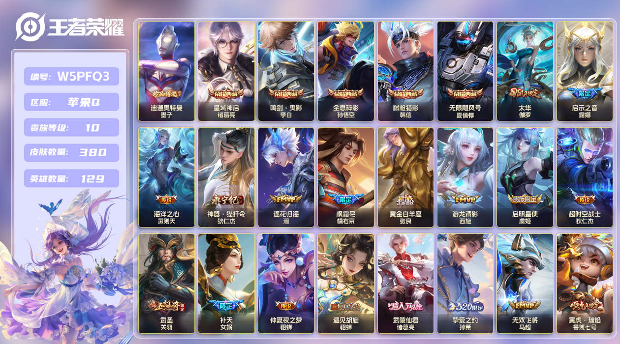 王者荣耀账号苹果QQ【】苹果手Q146区380皮1珍品传说5典藏36传说0无双 3银标 V10 贵族积分202771 流