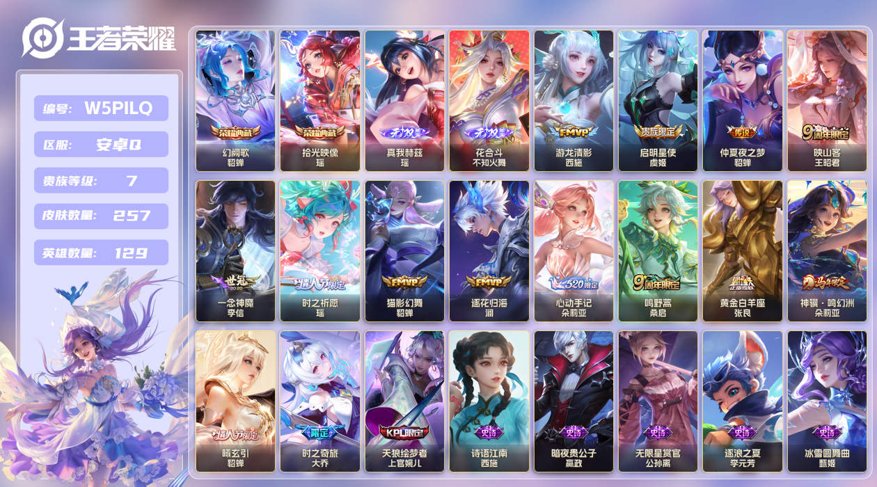 王者荣耀账号安卓QQ【】安卓手Q409区257皮2典藏14传说2无双 V7 营地ID1701302504 (可二次) 永