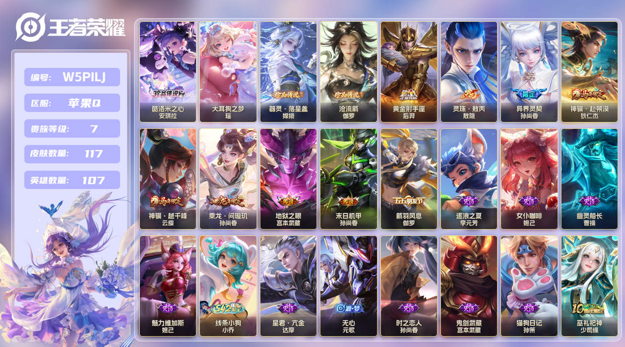 王者荣耀账号苹果QQ【】苹果手Q134区117皮4珍品传说0典藏8传说0无双 V7 营地ID1618120229 (不可