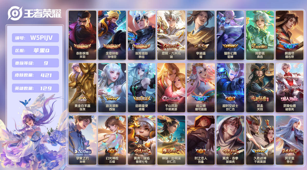 王者荣耀账号苹果QQ【】苹果手Q111区421皮3典藏30传说0无双 V9 营地ID1834483932 (不可二次) 