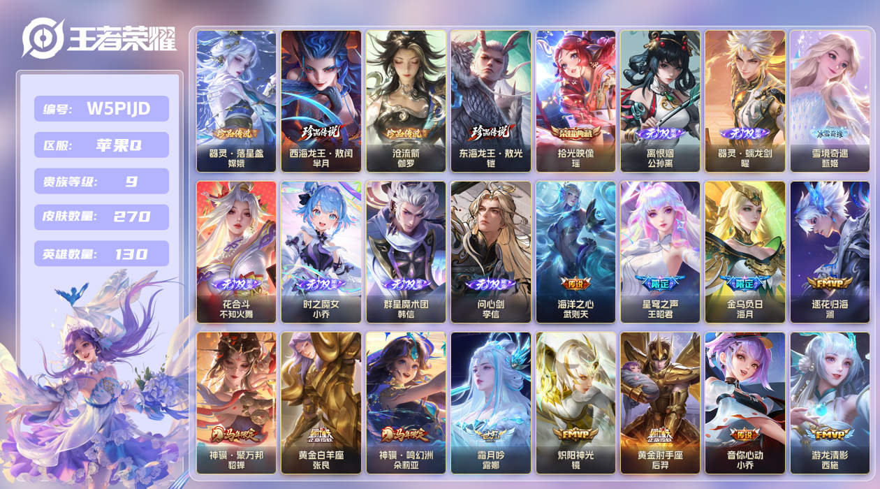 王者荣耀账号苹果QQ【】 苹果手Q140区270皮4珍品传说1典藏32传说7无双1天幕2星元25按键2签名6银标 V9 