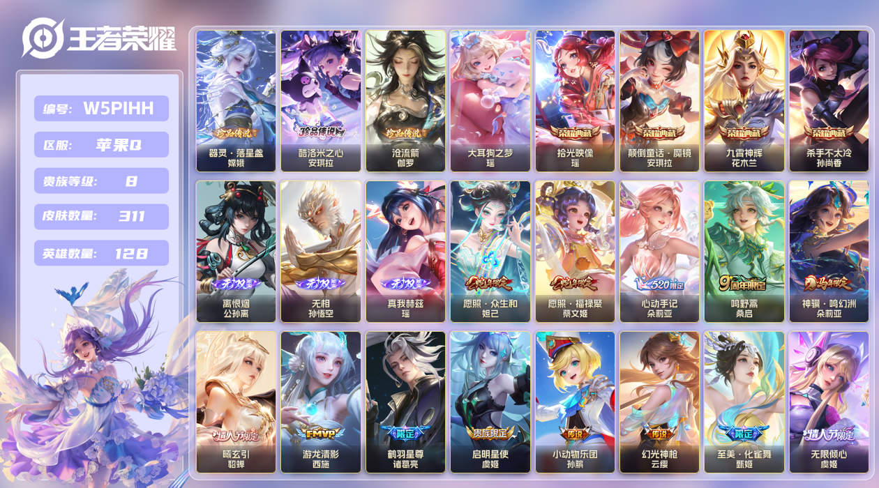 王者荣耀账号苹果QQ【】苹果手Q139区311皮4珍品传说4典藏23传说3无双 V8 营地ID1756395122 (不