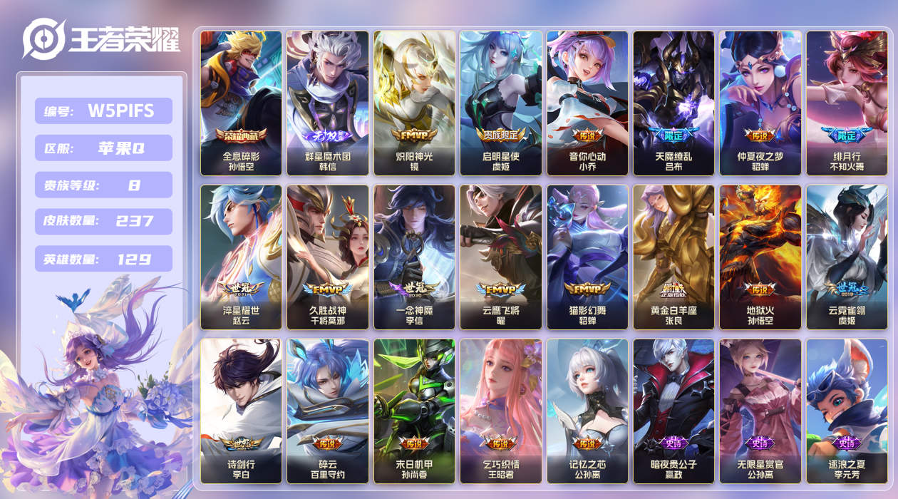 王者荣耀账号苹果QQ【】苹果手Q93区237皮1典藏19传说1无双 V8 营地ID471303902 (可二次) 非凡王