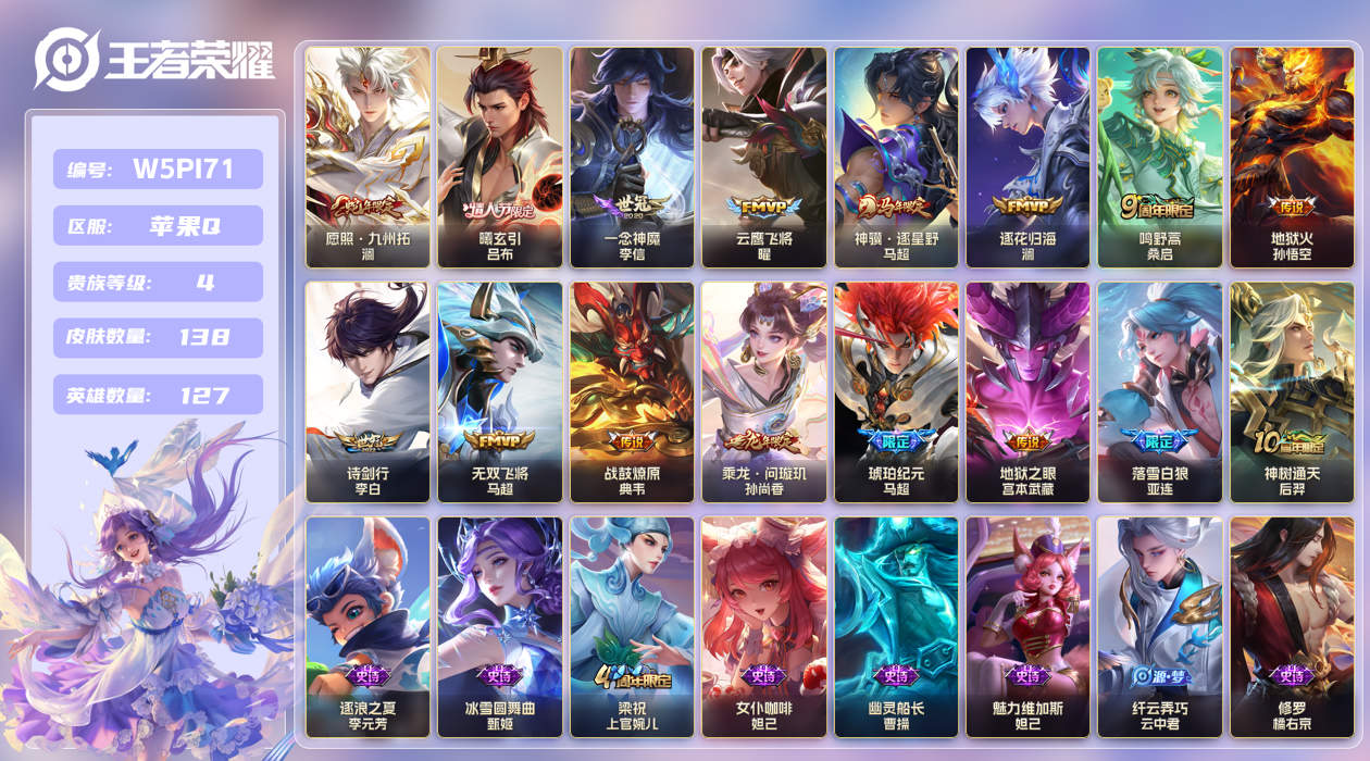 王者荣耀账号苹果QQ【】苹果手Q146区138皮0典藏16传说0无双 V4 营地ID1762759430 (可二次) 永