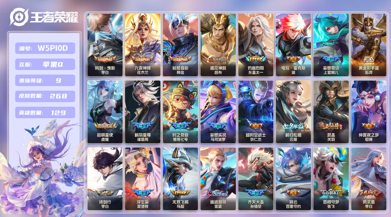 王者荣耀账号苹果QQ【】苹果手Q113区268皮3典藏33传说0无双 V9 营地ID324926539 (不可二次) 最