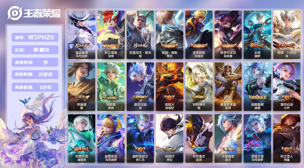 王者荣耀账号苹果QQ【】苹果手Q3区289皮3珍品传说3典藏29传说0无双 V9 营地ID40149566 (可二次) 