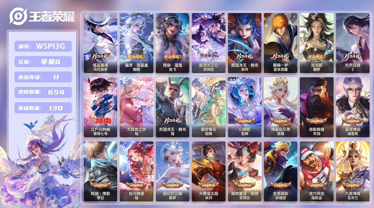 王者荣耀账号苹果QQ【】苹果手Q94区654皮11珍品传说1珍品无双19典藏108传说7无双 10星元81按键6签名贵族