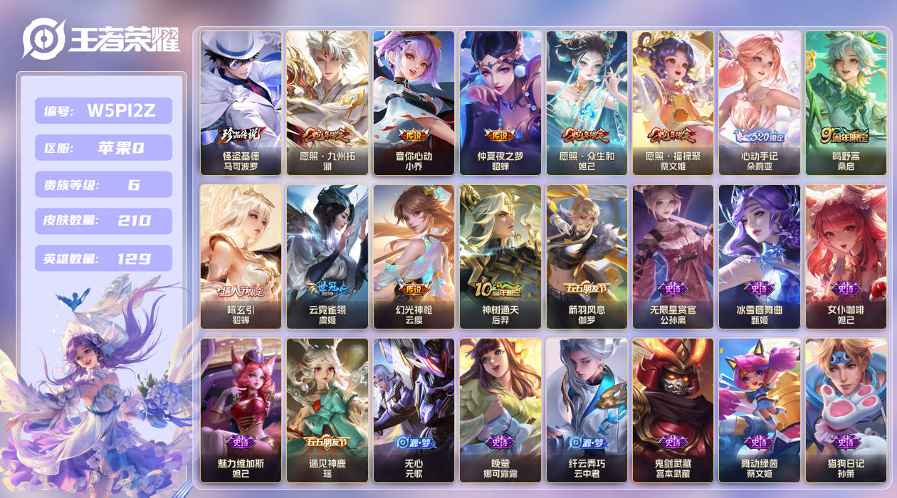 王者荣耀账号苹果QQ【】苹果手Q148区210皮1珍品传说0典藏11传说0无双 V6 营地ID1853342819 (可