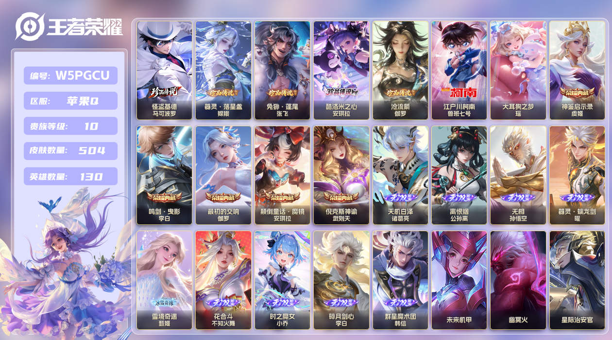 王者荣耀账号苹果QQ【】万战韩信！万战武则天！万战女娲！苹果手Q142区504皮7珍品传说5典藏70传说9无双2金标2天