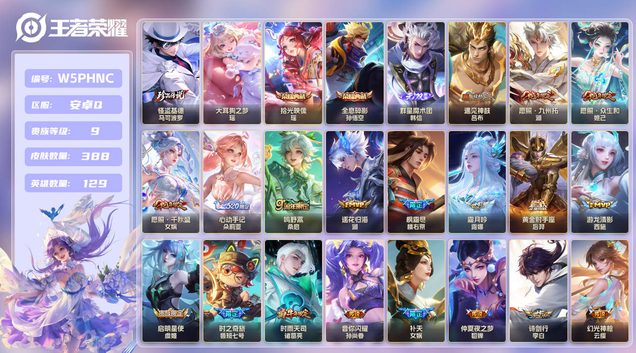 王者荣耀账号安卓QQ【】安卓手Q302区388皮2珍品传说2典藏40传说1无双 21印记 4银标 V9 贵族积分1364