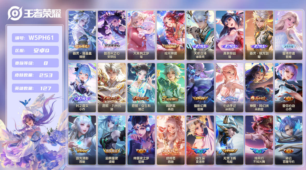 王者荣耀账号安卓QQ【】安卓手Q430区253皮3珍品传说1典藏25传说5无双6星元24按键3签名贵族积分59868 V