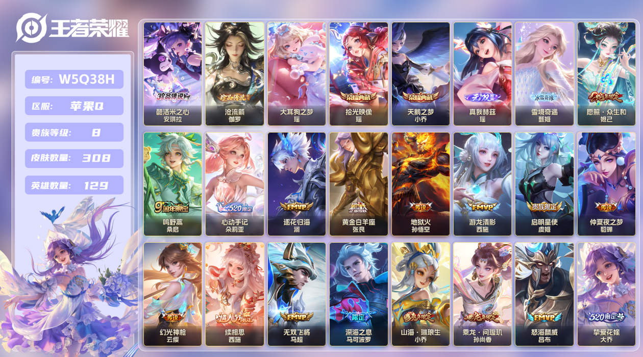王者荣耀账号苹果QQ【】苹果手Q147区308皮3珍品传说剩余30点卷2典藏22传说2无双 V8 营地ID1713224