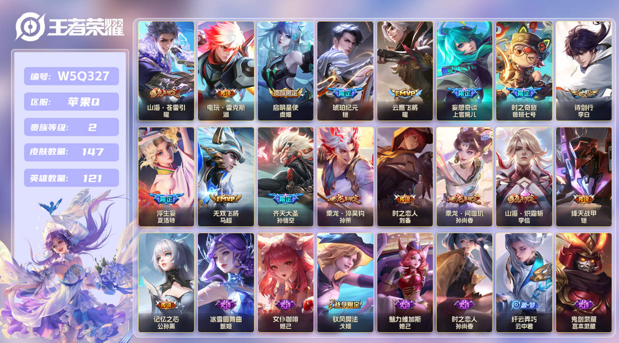 王者荣耀账号苹果QQ【】苹果手Q123区147皮0典藏17传说0无双 V2 营地ID1723268774 (可二次) 永