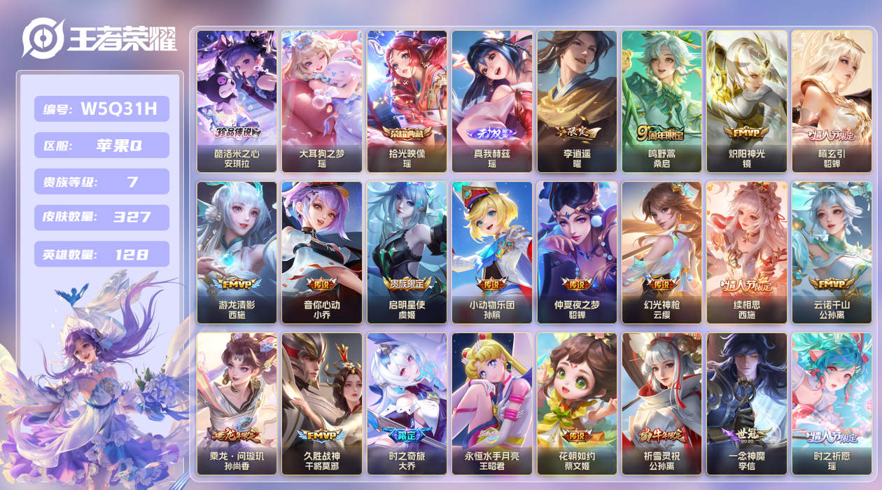 王者荣耀账号苹果QQ【】苹果手Q114区327皮2珍品传说1典藏23传说1无双 V7 2银标 贵族积分74369 营地I