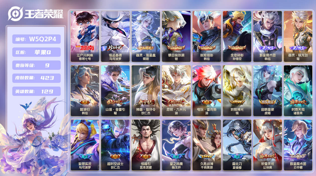 王者荣耀账号苹果QQ【】万战猪八戒！苹果手Q13区423皮3珍品传说3典藏44传说2无双 万战猪八戒！6金标 V9 贵族
