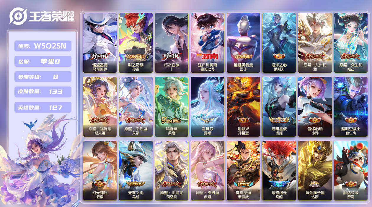王者荣耀账号苹果QQ【】苹果手Q129区133皮5珍品传说0典藏25传说0无双 V8 营地ID1607433025 (不