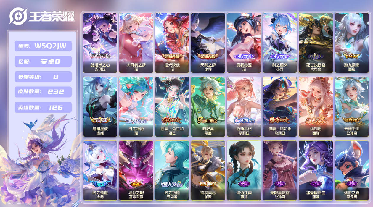 王者荣耀账号安卓QQ【】安卓手Q459区232皮2珍品传说2典藏12传说2无双1星传说21按键2签名 V8 营地ID18