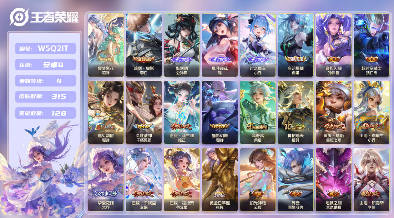 王者荣耀账号安卓QQ【】安卓手Q353区315皮1珍品无双1典藏19传说3无双 V8 营地ID1662976246 (不