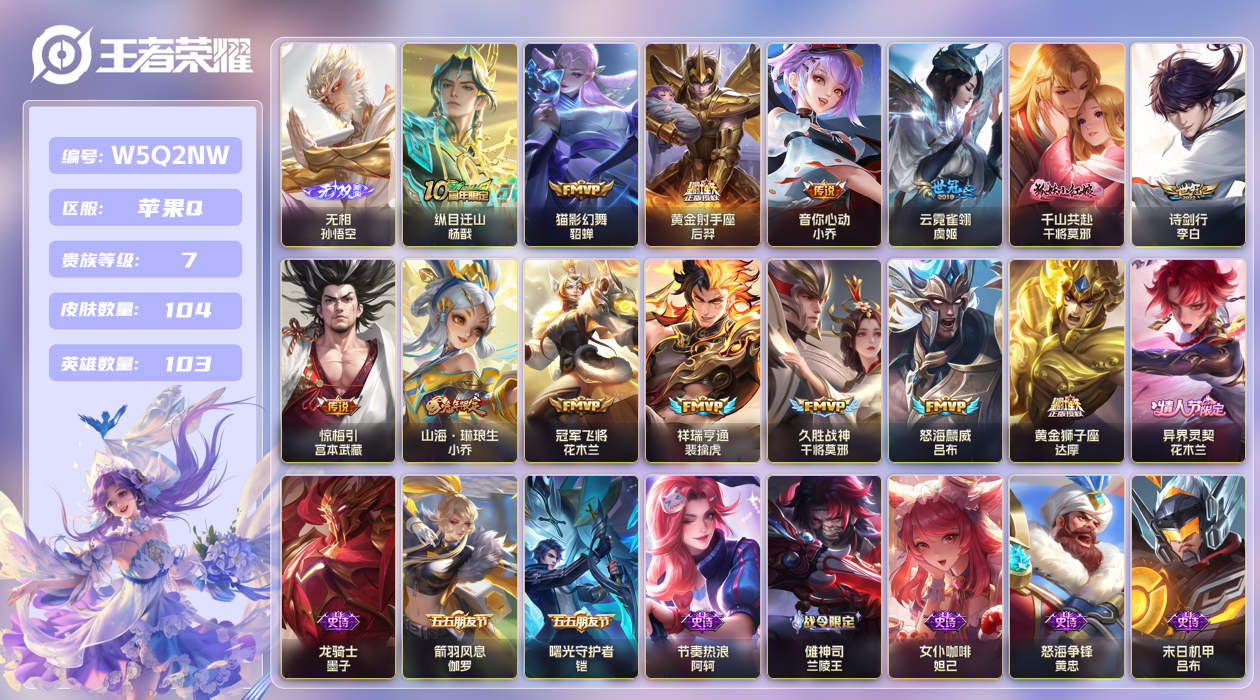 王者荣耀账号苹果QQ【】苹果手Q128区104皮0典藏15传说1无双 V7 营地ID1805495730 (不可二次) 