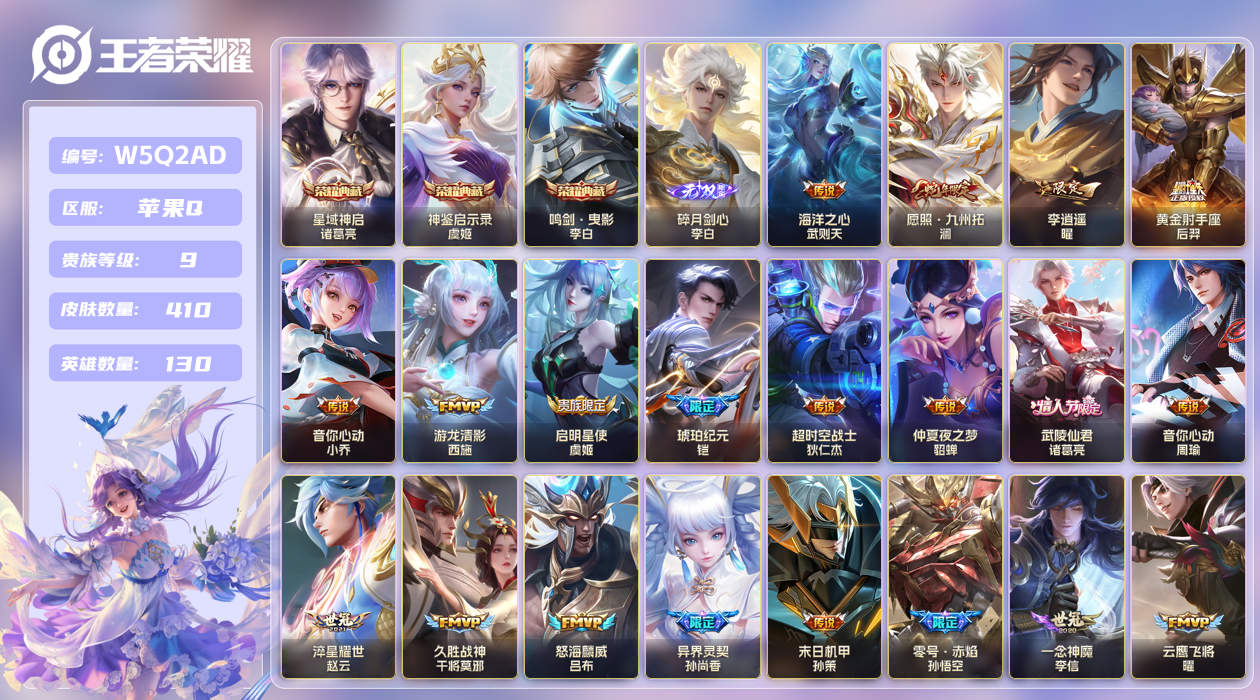 王者荣耀账号苹果QQ【】苹果手Q65区410皮3典藏47传说1无双6星元29按键3签名 V9  营地ID34258052