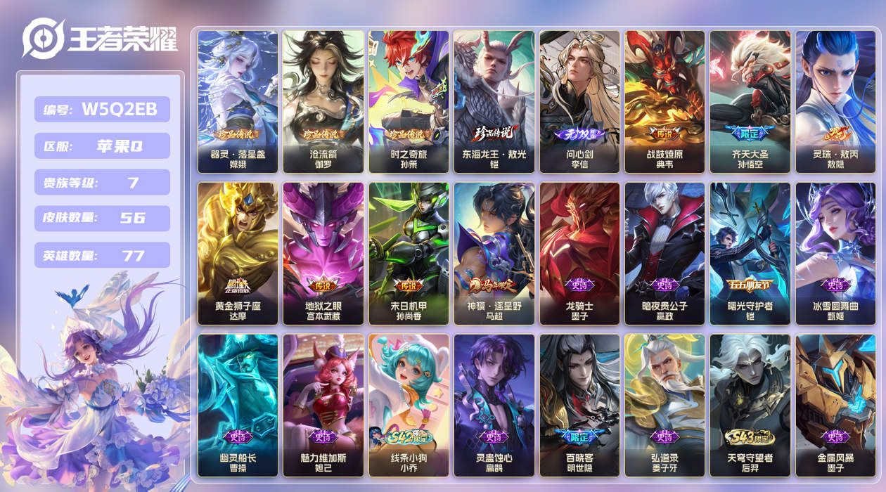 王者荣耀账号苹果QQ【】苹果手Q145区56皮4珍品传说0典藏7传说1无双 V7 营地ID1524189196 (不可二