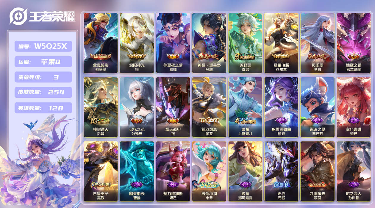 王者荣耀账号苹果QQ【】苹果手Q108区254皮1典藏10传说0无双 V3 营地ID1897905536 (可二次) 至