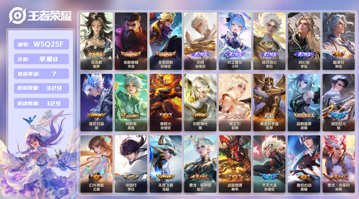 王者荣耀账号苹果QQ【】苹果手Q144区329皮1珍品传说2典藏34传说4无双2星元29按键11签名 贵族积分95247