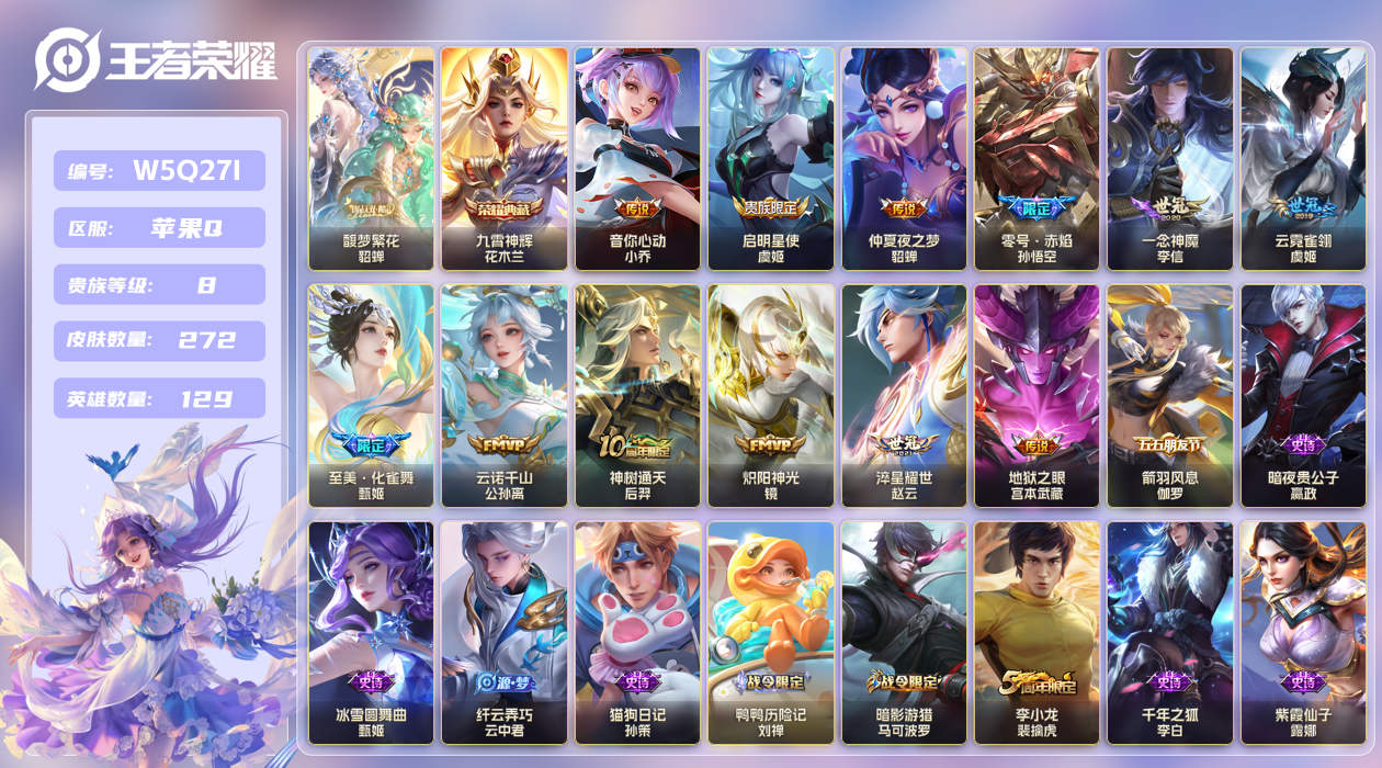 王者荣耀账号苹果QQ【】苹果手Q150区272皮1珍品无双1典藏12传说0无双 V8 营地ID1867310216 (不