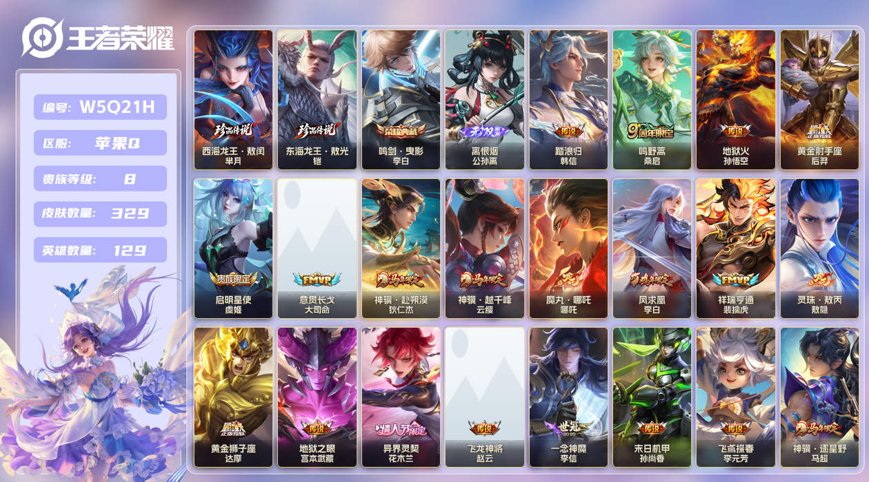 王者荣耀账号苹果QQ【】苹果手Q115区329皮2珍品传说1典藏23传说1无双 V8 营地ID221304559 (不可