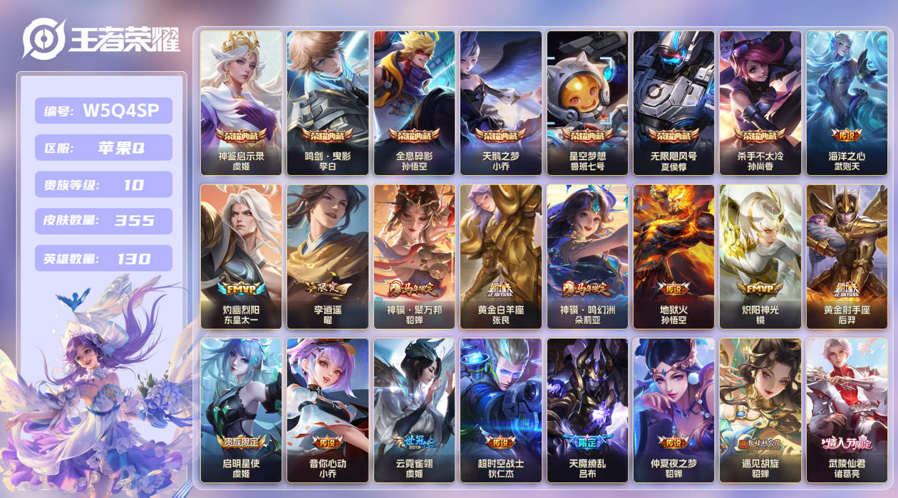 王者荣耀账号苹果QQ【】苹果手Q10区355皮7典藏39传说0无双 V10 贵族积分250935 流光积分25726 营