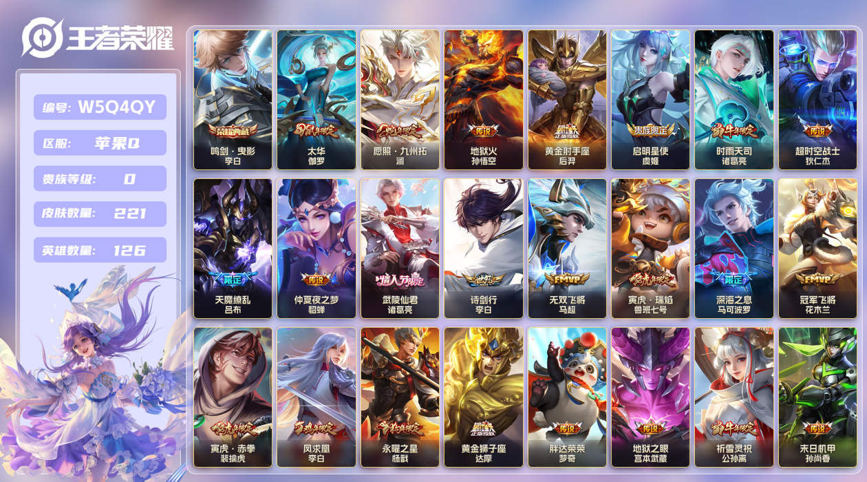 王者荣耀账号苹果QQ【】苹果手Q18区221皮1典藏27传说0无双 V0 营地ID59471725 (不可二次) 秩序白