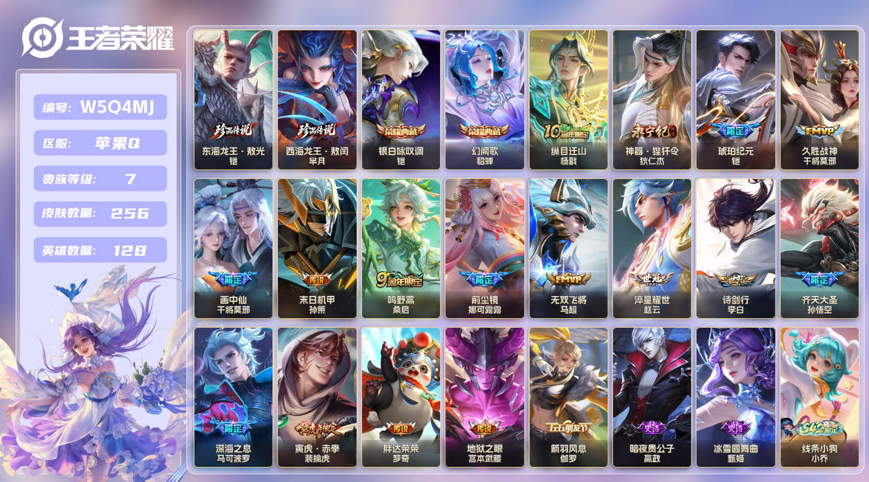王者荣耀账号苹果QQ【】苹果手Q139区256皮2珍品传说2典藏16传说0无双 V7 营地ID1802850448 (不