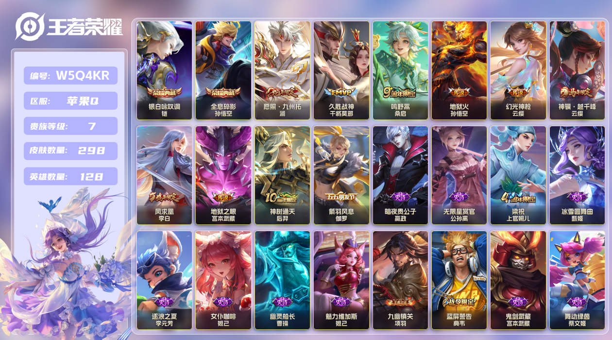 王者荣耀账号苹果QQ【】苹果手Q99区298皮2典藏9传说0无双 V7 营地ID349116028 (不可二次) 最强王