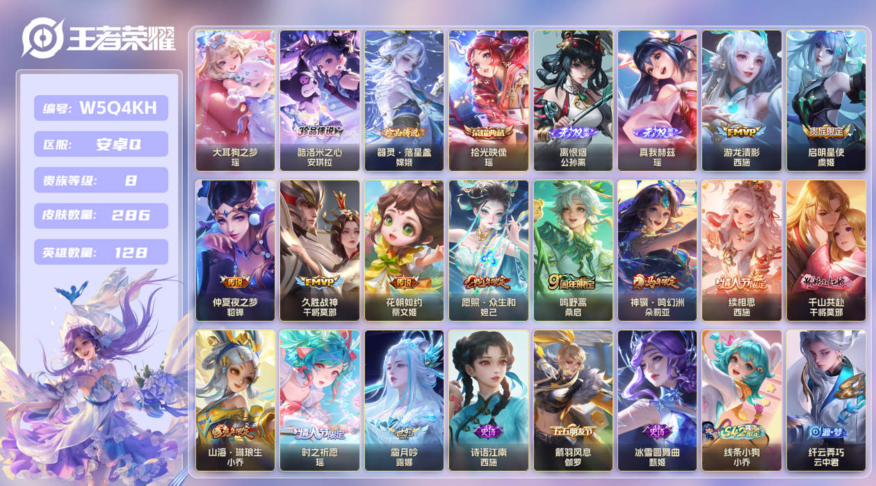 王者荣耀账号安卓QQ【】安卓手Q417区286皮3珍品传说1典藏13传说2无双 V8 贵族积分69793 营地ID176