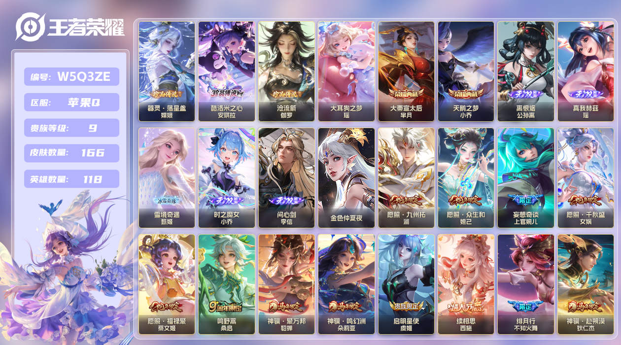 王者荣耀账号苹果QQ【】苹果手Q147区166皮4珍品传说2典藏26传说5无双1星传说2天幕39按键4签名 V9 贵族积