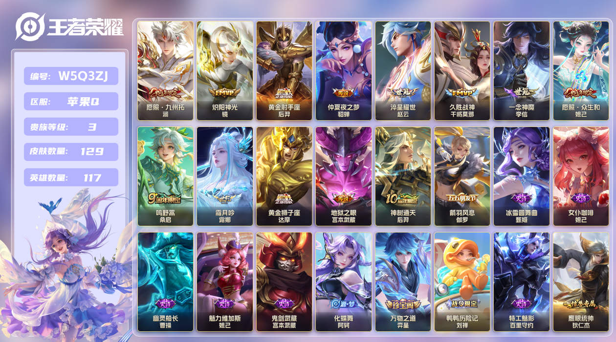 王者荣耀账号苹果QQ【】苹果手Q130区129皮0典藏13传说0无双 V3 营地ID1632882138 (可二次) 荣