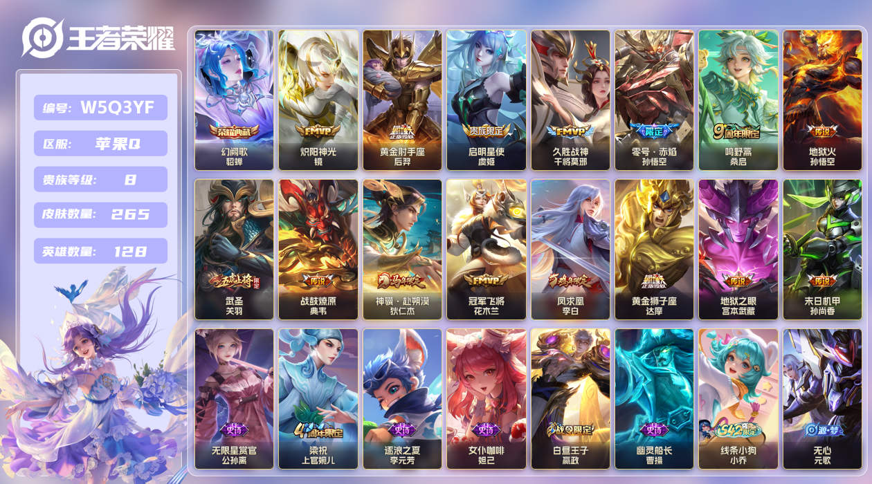 王者荣耀账号苹果QQ【】苹果手Q12区265皮1典藏15传说0无双 V8 营地ID219406087 (不可二次) 最强