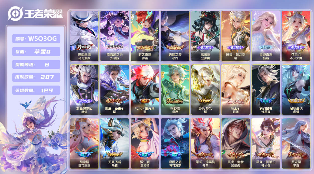 王者荣耀账号苹果QQ【】苹果手Q133区287皮3珍品传说1典藏20传说5无双 V8 营地ID1855486962 (不