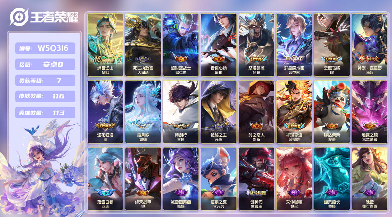 王者荣耀账号安卓QQ【】安卓手Q299区116皮0典藏18传说0无双 V7 营地ID2141337119 (不可二次) 