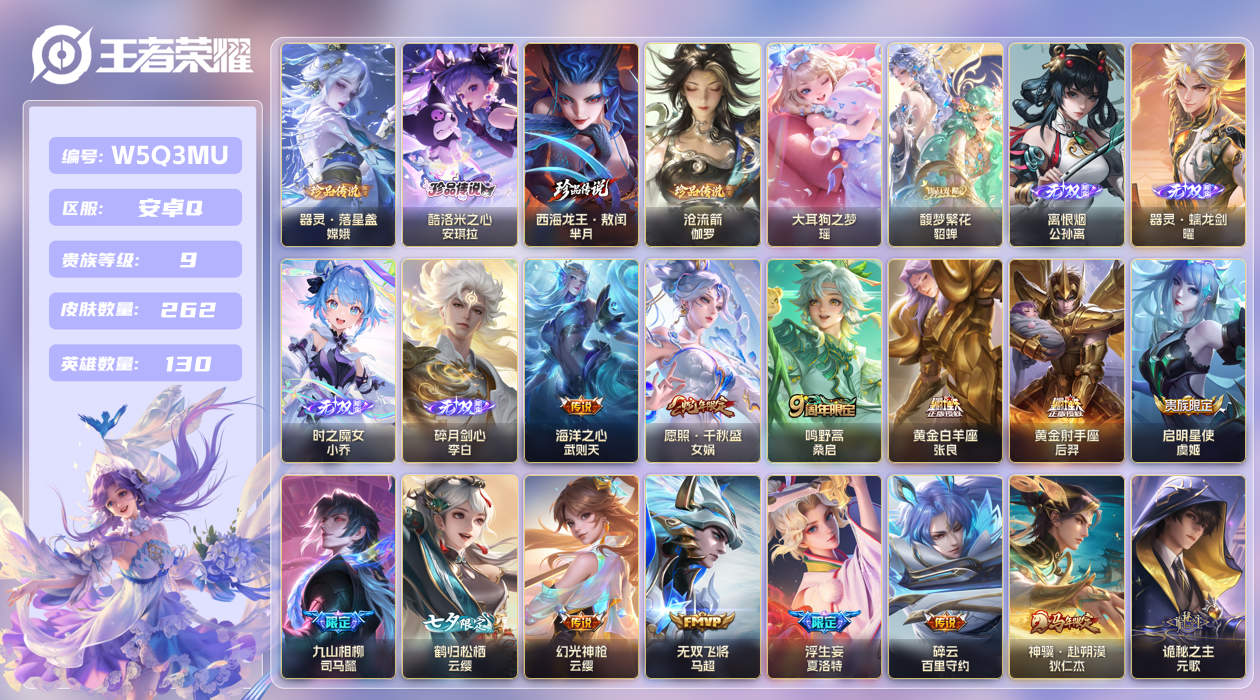 王者荣耀账号安卓QQ【】安卓手Q347区262皮5珍品传说1珍品无双0典藏27传说4无双 V9 贵族积分110982 营