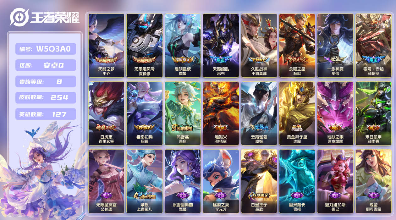 王者荣耀账号安卓QQ【】安卓手Q221区254皮2典藏14传说0无双 V8 QQ钱包无法注销，不影响游戏。营地ID435