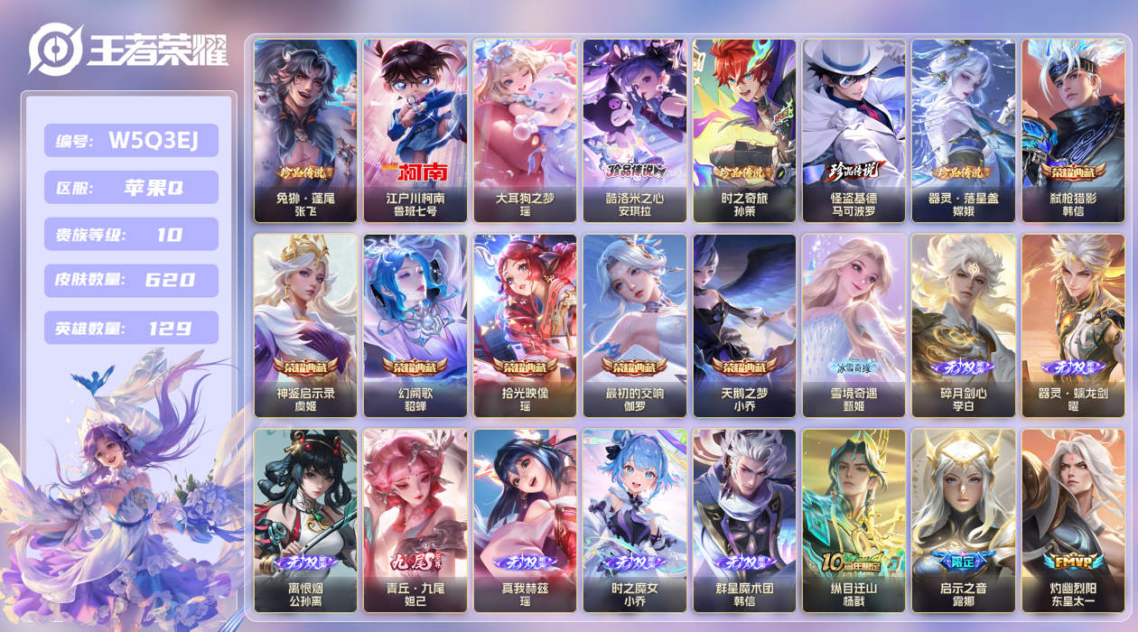 王者荣耀账号苹果QQ【】万战张飞！苹果手Q103区620皮7珍品传说6典藏100传说8无双 V10贵族积分510989流