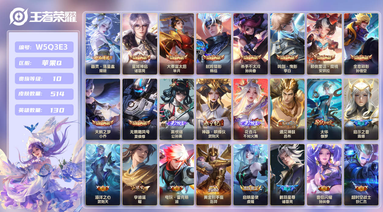 王者荣耀账号苹果QQ【】万战露娜！苹果手Q100区514皮1珍品传说9典藏55传说3无双 1金标 12银标  V10 贵