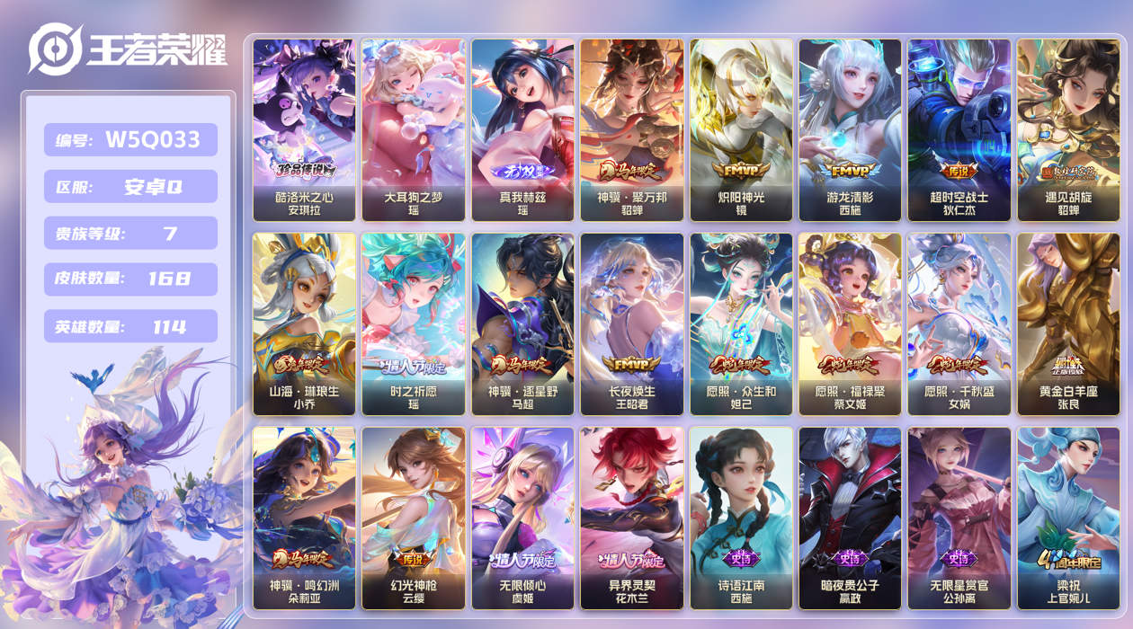 王者荣耀账号安卓QQ【】安卓手Q508区168皮2珍品传说0典藏17传说1无双 V7 营地ID1635057106 (不