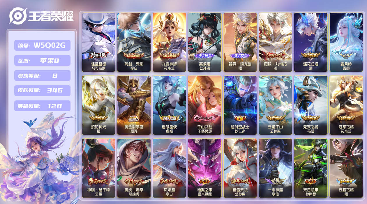 王者荣耀账号苹果QQ【】万战裴擒虎！万战镜！苹果手Q146区346皮1珍品传说2典藏21传说2无双 V8 营地ID227