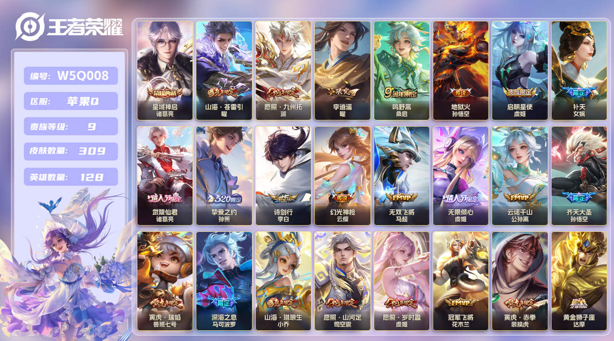 王者荣耀账号苹果QQ【】苹果手Q121区309皮1典藏29传说0无双 V9 贵族积分102201营地ID17684049