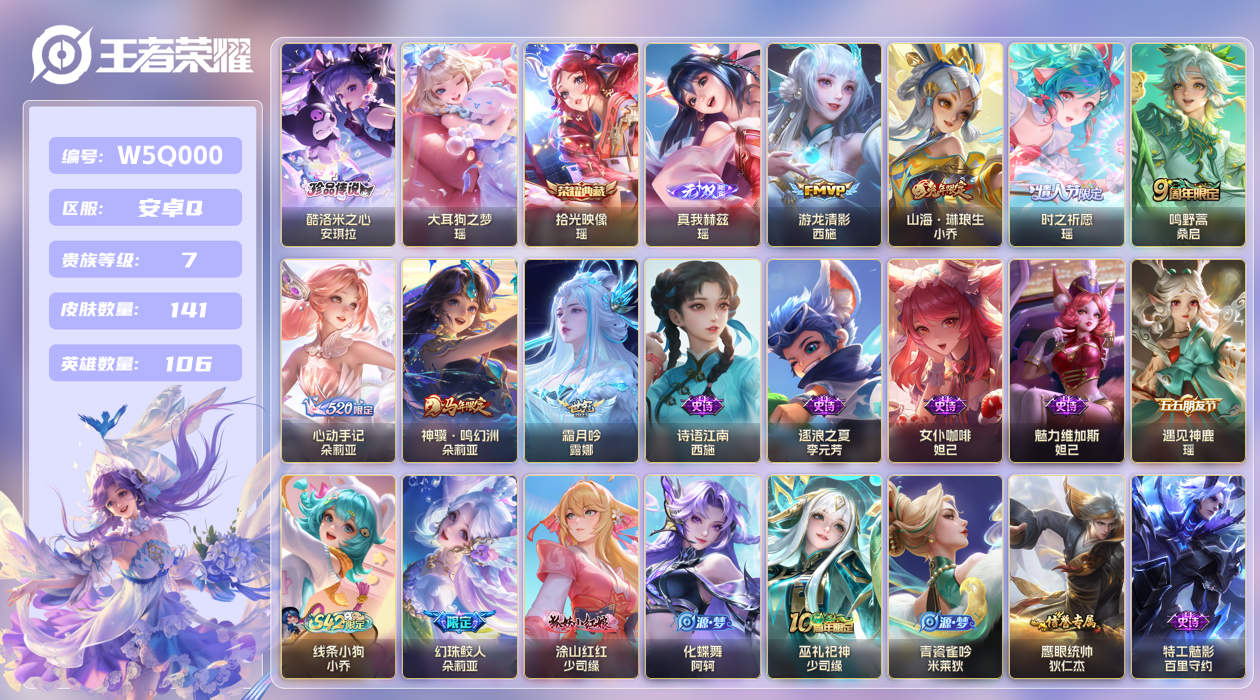 王者荣耀账号安卓QQ【】安卓手Q501区141皮2珍品传说1典藏7传说1无双 V7 营地ID1619694034 (不可