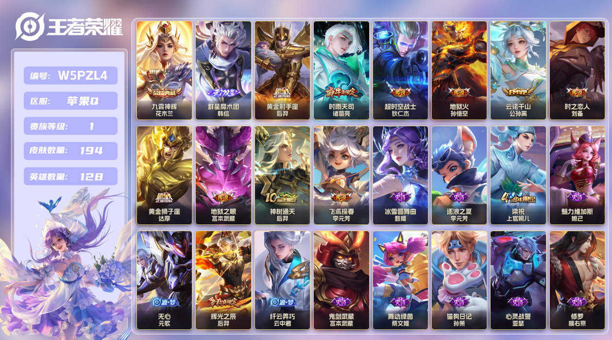 王者荣耀账号苹果QQ【】苹果手Q137区194皮1典藏10传说1无双 V1 营地ID2127385490 (不可二次) 