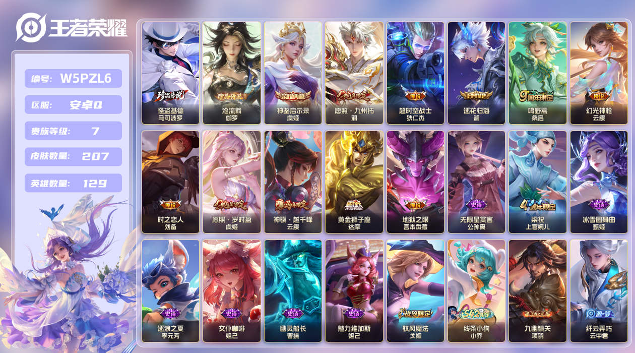 王者荣耀账号安卓QQ【】安卓手Q389区207皮2珍品传说1典藏10传说0无双 V7 营地ID1702094469 (可