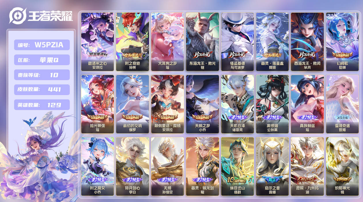 王者荣耀账号苹果QQ【】苹果手Q126区441皮7珍品传说5典藏46传说8无双4星传说10印记1银标3天幕64按键6签名